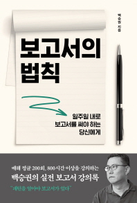 보고서의 법칙